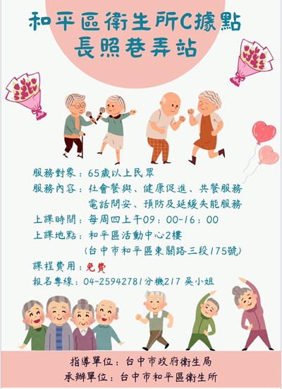 開辦長照C據點