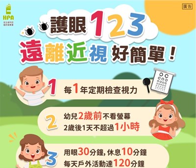 視力保健