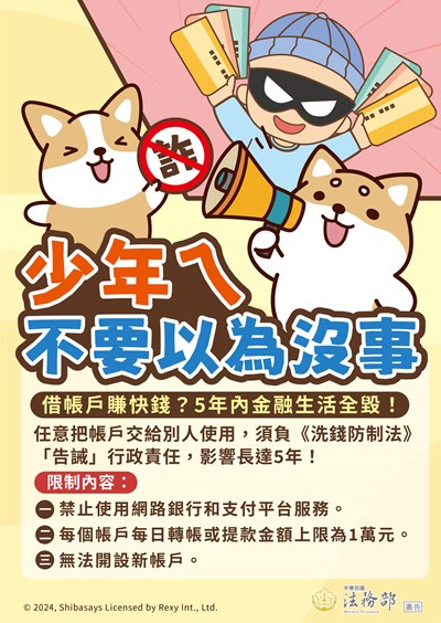 241213_法務部_反詐騙_圖07