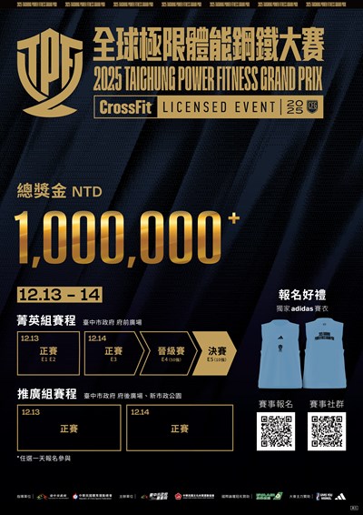 全球極限體能鋼鐵大賽電子海報