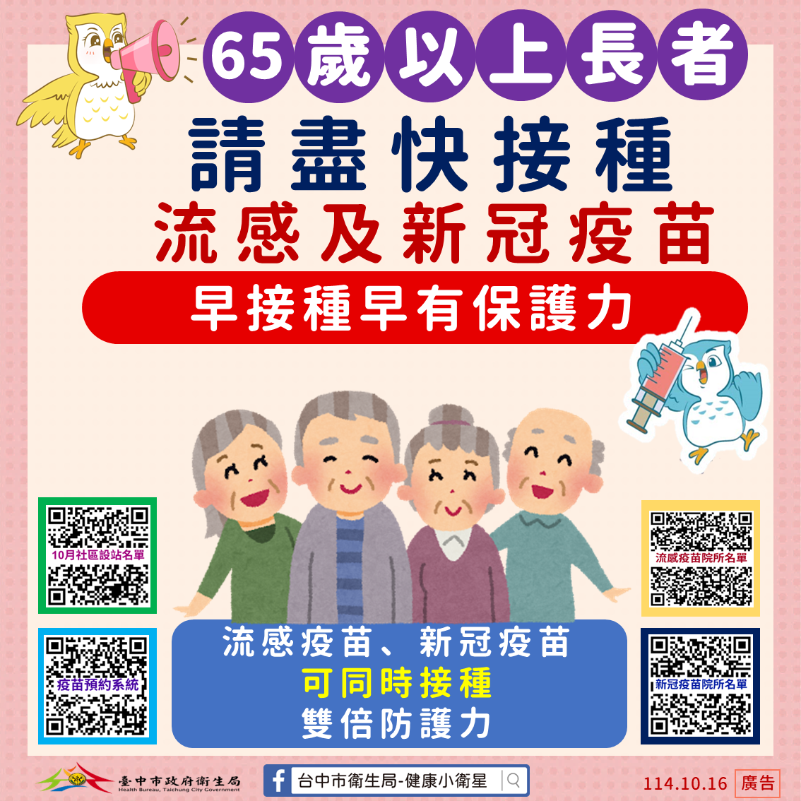 65歲以上長者催注圖卡-2