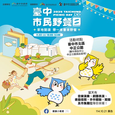 台中市民野餐日