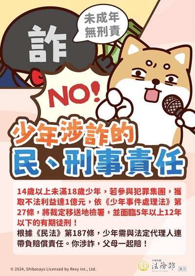 241213_法務部_反詐騙_少年涉詐