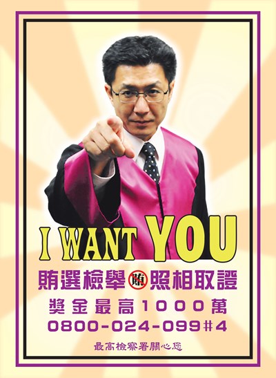 賄選檢舉
